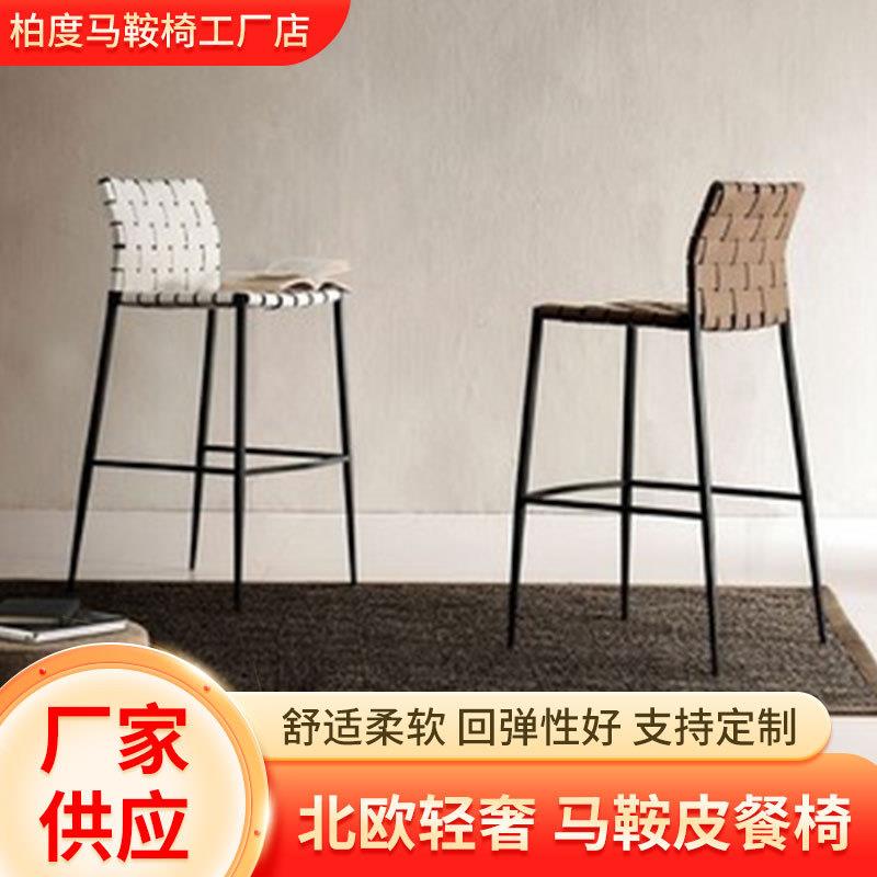 北欧马鞍皮餐椅吧台椅家用意式极简设计师椅酒吧餐椅吧台专用