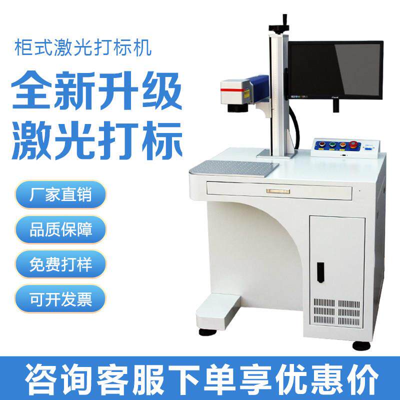 光纤激光打标机20W30W50W金属刻字机激光打码机镭雕机小型