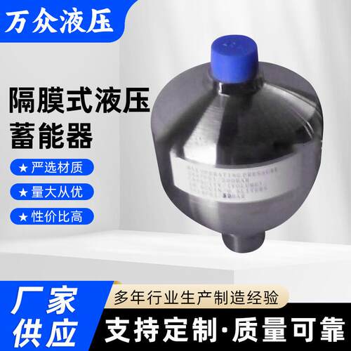 隔膜式液压蓄能器 非nxq皮囊式供应隔膜式液压蓄能器
