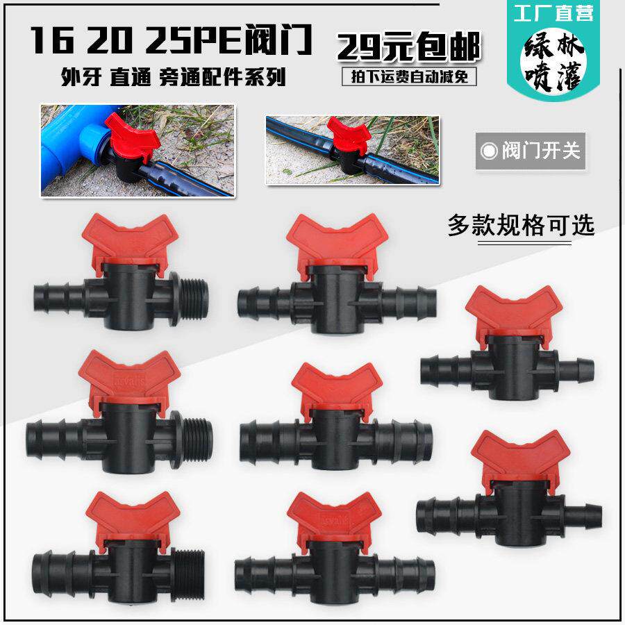 16PE 20PE管阀门 25PE管件螺纹接头直通旁通阀微喷滴灌溉球阀开