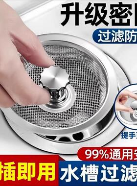 Stainless Steel Thickened Universal Vintage Sink Strainer -