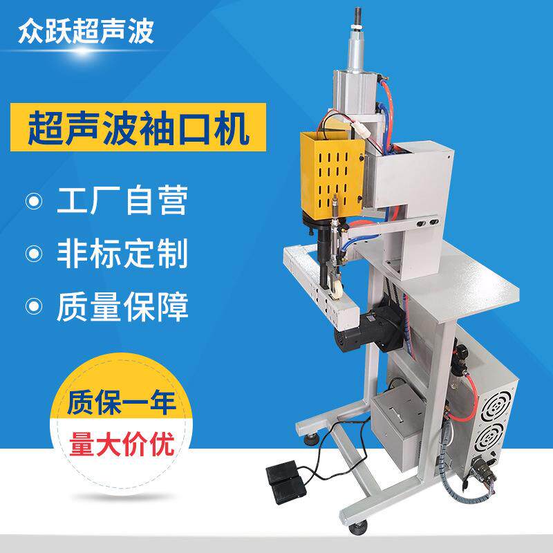 厂家供应超声波袖口机手术衣袖口袖筒缝合机超声波无纺布缝纫机