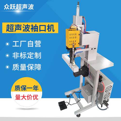 厂家供应超声波袖口机手术衣袖口袖筒缝合机超声波无纺布缝纫机