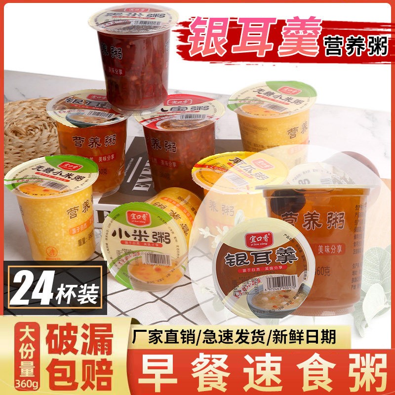 新日期 早餐营养银耳羹粥大杯整箱350g*24杯即食便携免煮五谷杂粮