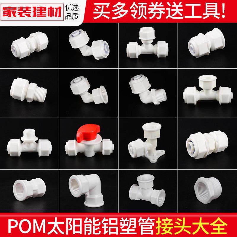 1216铝塑管接头POM太阳能热水器专用上水管配件阀门4分塑料活动接,基础建材,PPR管,淘宝优惠券,粉丝福利购,淘宝优惠卷