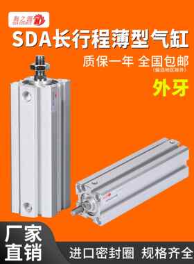 sda超薄型外牙长行程气缸小型气动大推力32/40*50-63/80X150/200B