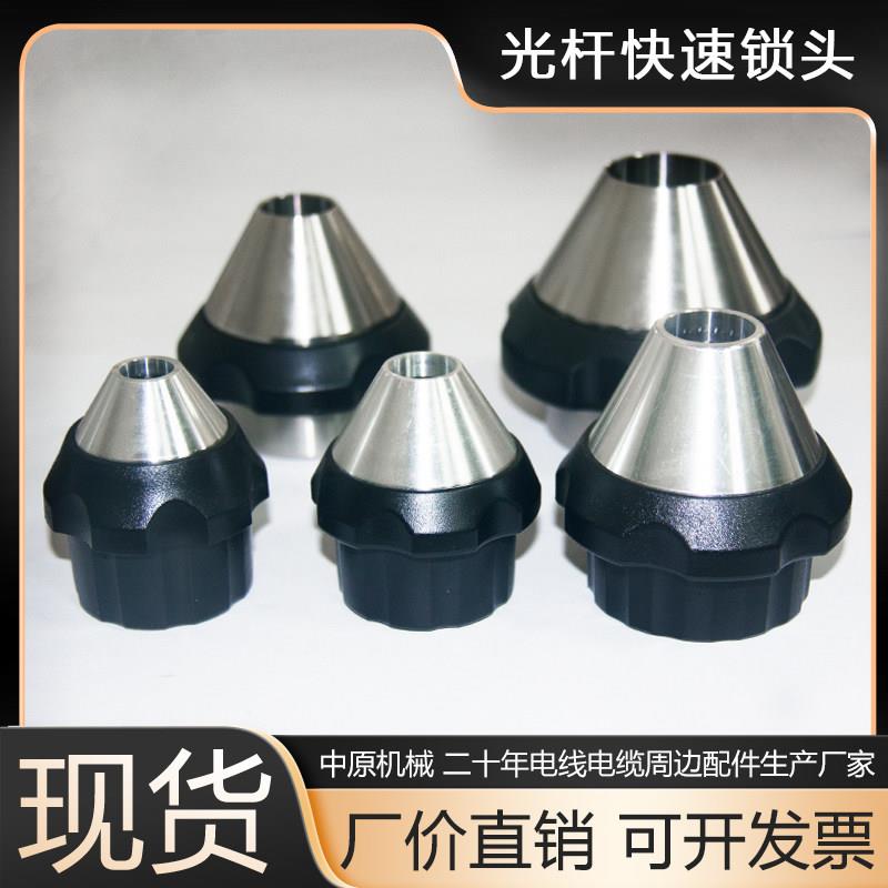 铝合金芯轴钥匙锁锥形顶头SS光杆快速自动卡位夹头光轴锁紧器顶锥