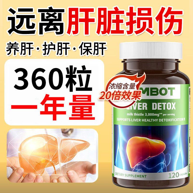 美国原装进口奶蓟类护肝片乐轻肝肾同补肝火旺养肝护肝正品120粒