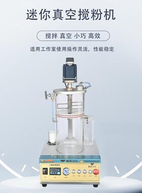 小型1盅自动真空搅粉机实验室DIY不锈钢震动石膏粉立式工业搅拌器