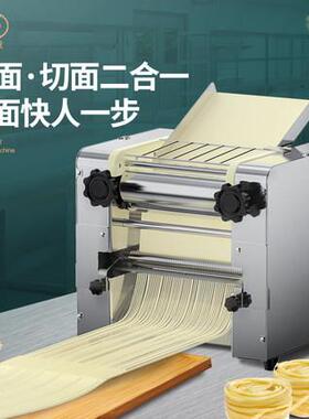 压面机商用揉面一体机台式多功能全自动饺子皮面条机不锈钢擀面机