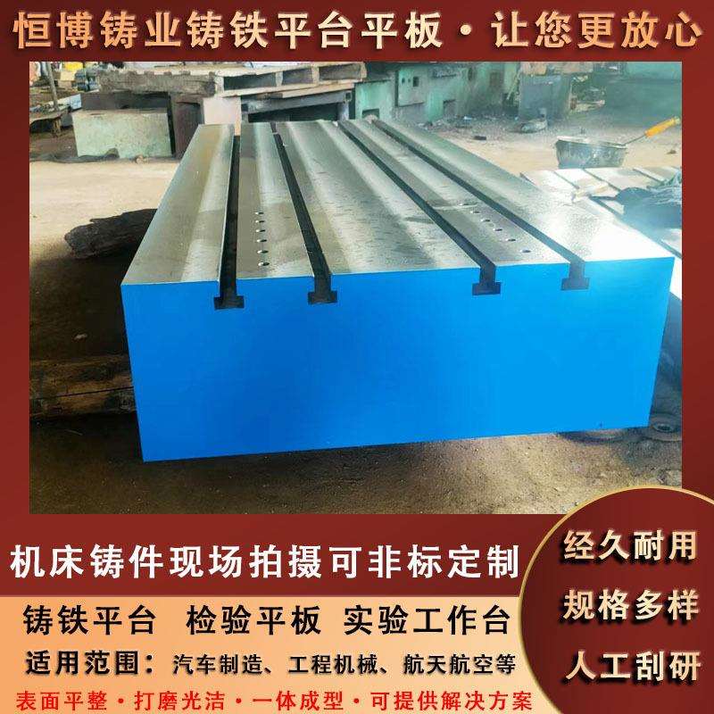 现货铸铁平台焊接平台2000*3000T型槽平板检验划线工作台配支架