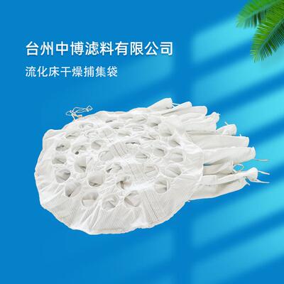 流化床干燥抗静电过滤袋沸腾干燥制粒机捕集袋PDT空气过滤布