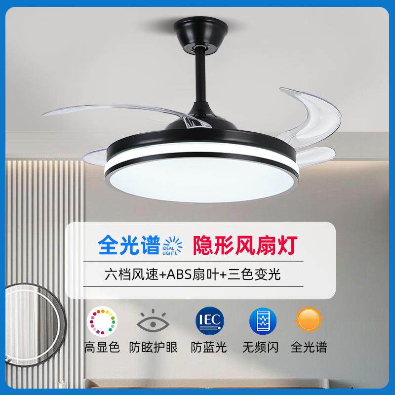 智能变频风扇灯隐形风扇吊灯三色变光简约客厅餐厅卧室带灯吊扇灯