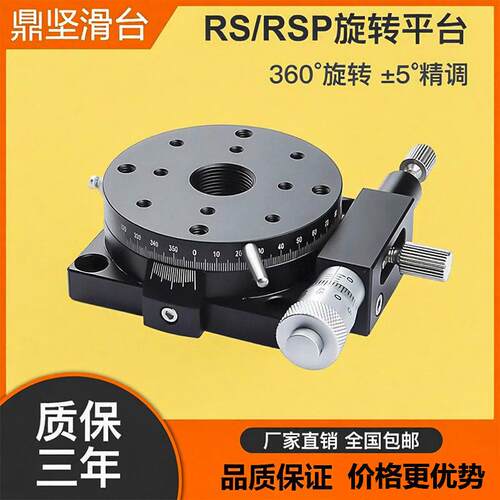 分度盘R轴旋转平台rsp90/60/40/125/手动旋转滑台360º角度分度盘
