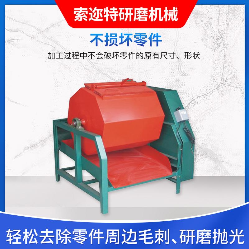 滚桶式研磨机 滚桶机 滚桶式抛光机 滚光机 滚桶研磨机
