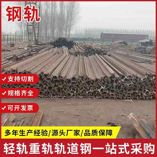 旧钢轨 旧钢轨 轨道钢 43kg30kg旧钢轨 38KG 废旧钢轨 再用轨