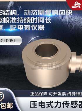 SACL005L压电式力传感器单向双向拉压三轴向测量力工业级震动