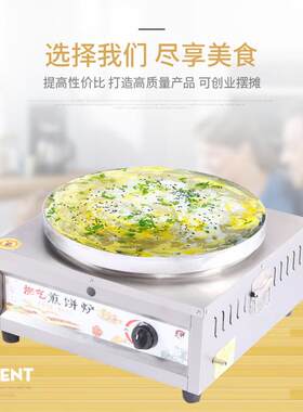 新款直销供应不旋转煎饼炉杂粮煎饼机家用煎饼锅摆摊商用煎饼果子