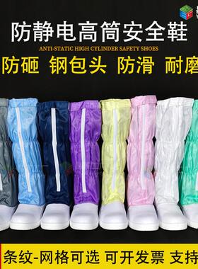 防静电高筒安全鞋带钢板包头防砸蓝白色无尘洁净车间工作男女长靴