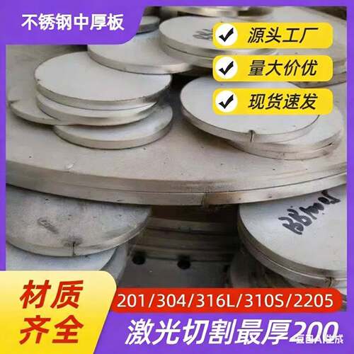 304不锈钢板钢板310S激光切割2205不锈钢板201不锈钢板零切