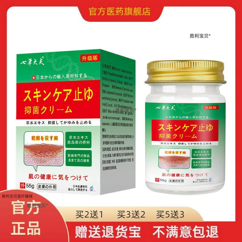 草本抑菌膏皮肤瘙痒湿毒手足牛皮护理红止痒乳膏55g/盒正品买2送1