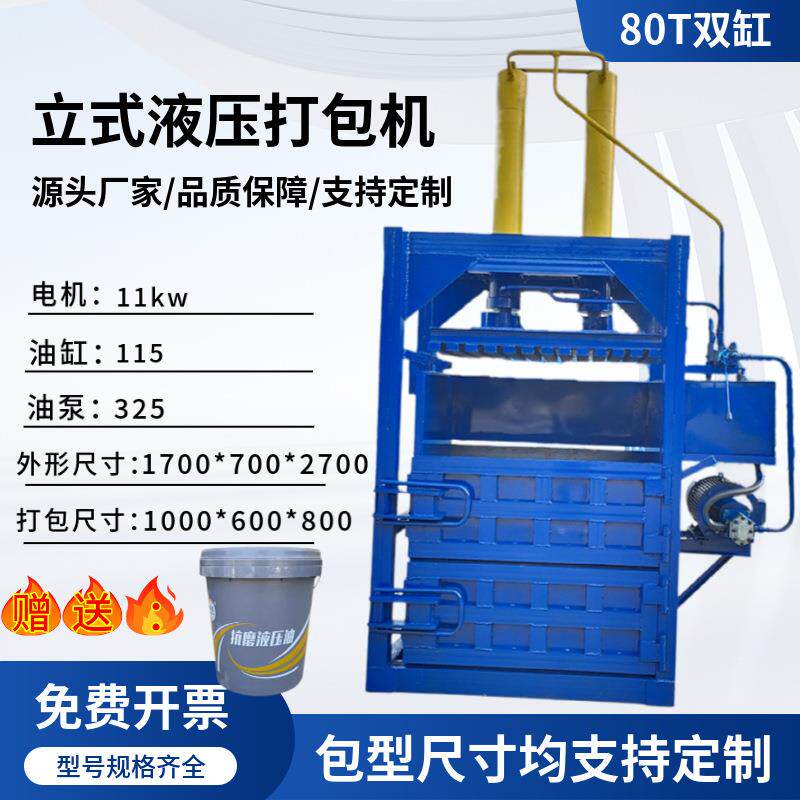 伺服电机立式液压打包机废纸箱报纸压缩成型设备双油缸打包紧实