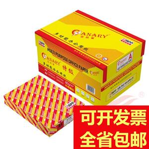 APP金丝雀覆印纸 80克打印A4纸 A3覆印纸70g/A4纸 高白纸正品包邮