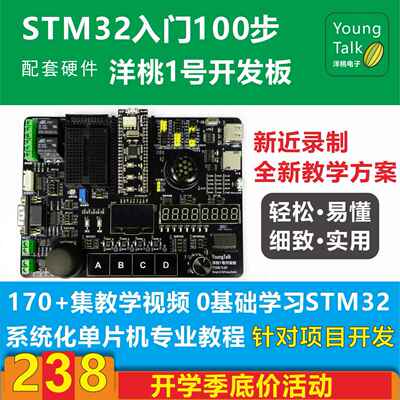 洋桃1号开发板 洋桃电子STM32F103入门100步 杜洋主讲 ARM单晶片