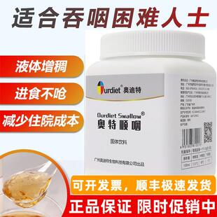 奥特顺咽 增稠剂食用 食用凝固粉 吞咽障碍造影 饮水防呛咳 正品
