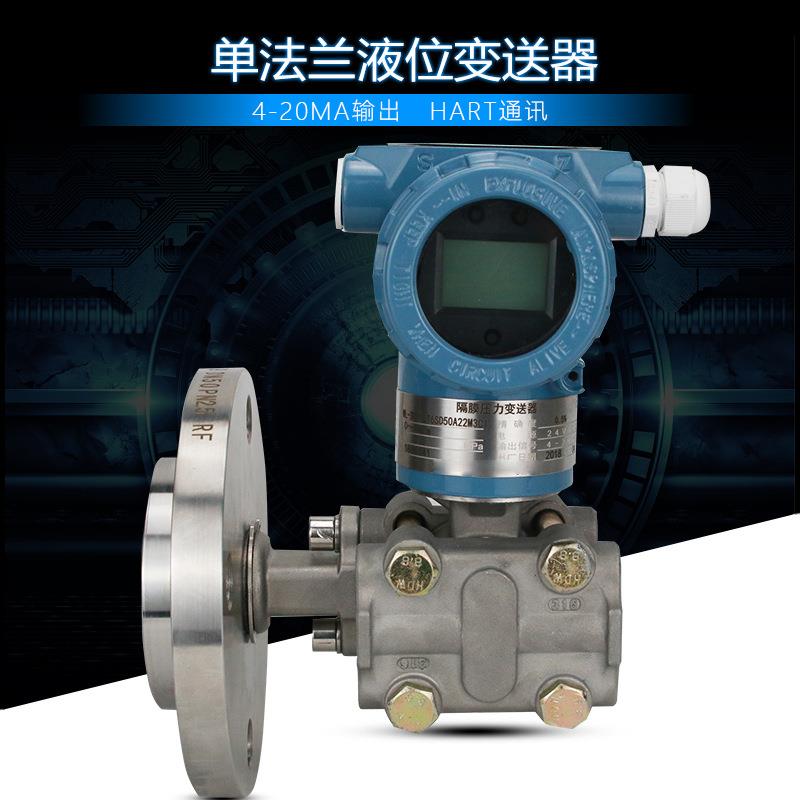 LT3351单法兰液位变送器智能双法兰隔膜压力酸碱液差压液位变送器