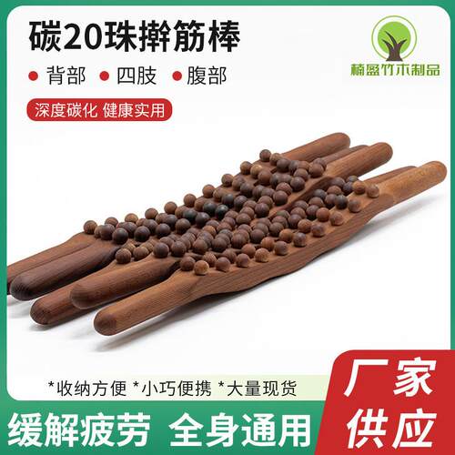 实木榉木20珠碳化擀筋棒点穴按摩刮痧棒推脉全身经络疏通可打logo