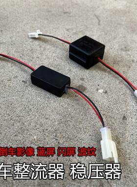 车载倒车影像降压器稳压器12到24V大货车转换通用整流滤波抗干扰