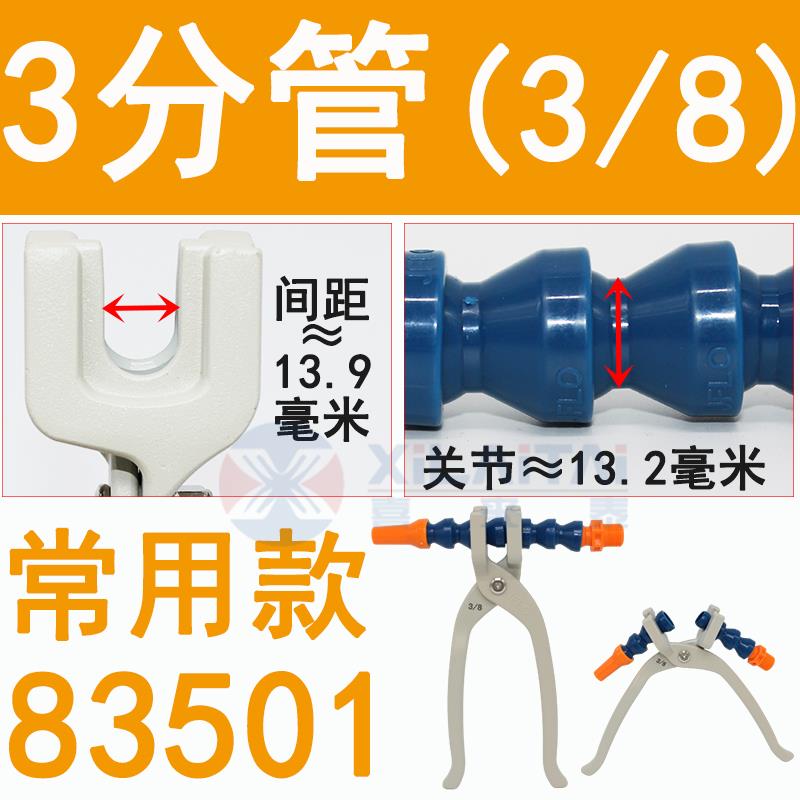 高档JFLO万向竹节曲管冷却喷管分1/4油冷2水装管3分拆钳子6分工具