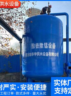 定制除铁除锰设备井水除氟工业水处理除铁除锰大型机械过滤器