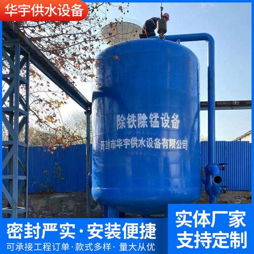 定制除铁除锰设备井水除氟工业水处理除铁除锰大型机械过滤器
