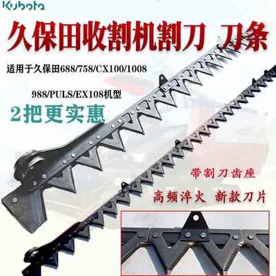 收割机配件大全久保田688 988精品割刀新款镂空剪刀108/118刀条