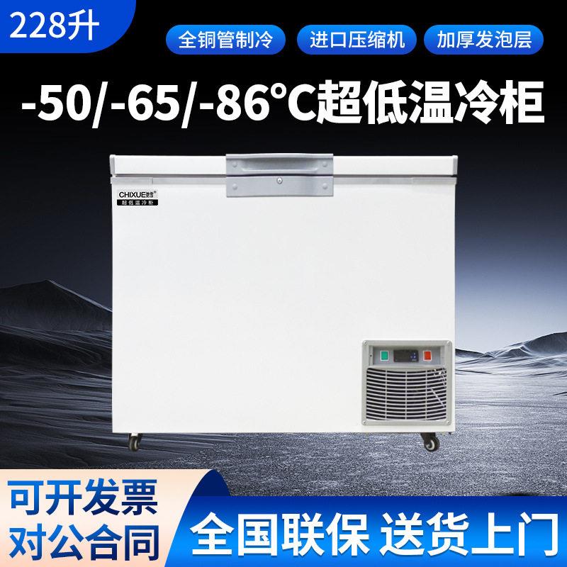 驰雪超低温冰柜零下60度228升商用海鲜深冷柜-80度实验室冷冻卧柜