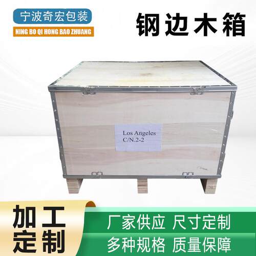 出口木箱免熏蒸木箱包边卡扣组装钢边箱可拆卸物流设备运输包装箱