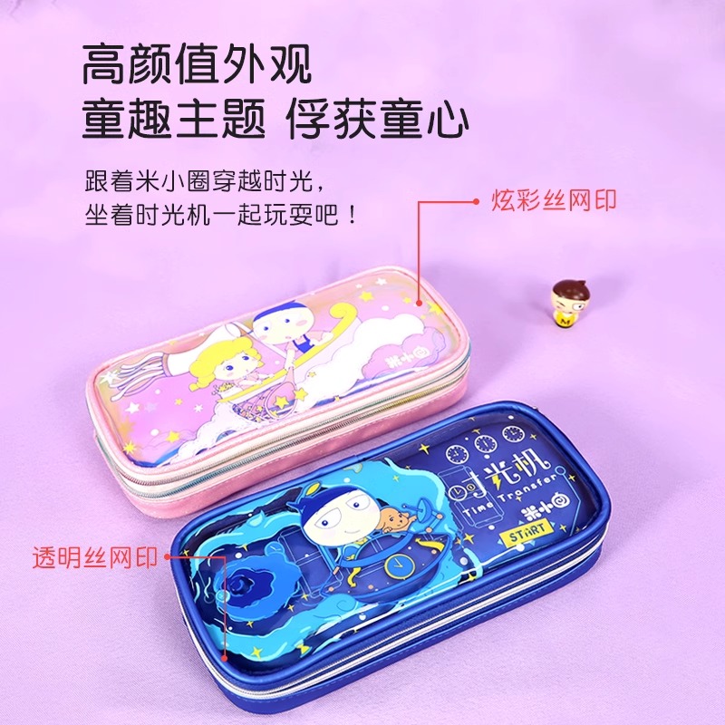 米小圈铅笔袋炫酷文具笔盒多功能大容量文具盒炫彩时光机星星船