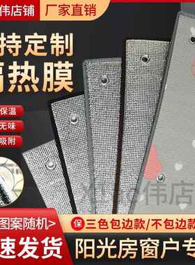 温室隔热膜家用窗户卧室阳台玻璃防晒降温遮阳挡板厨房客厅遮光