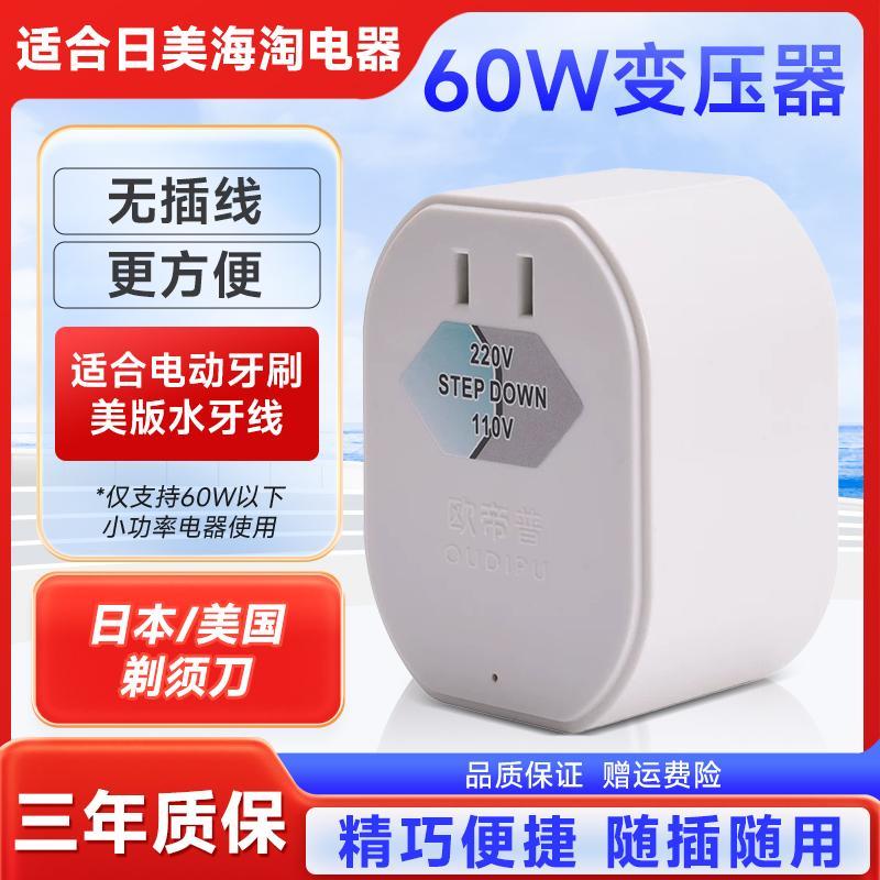 220V转110V变压器100v120V电源转换头电动牙刷插头美国日本水牙线
