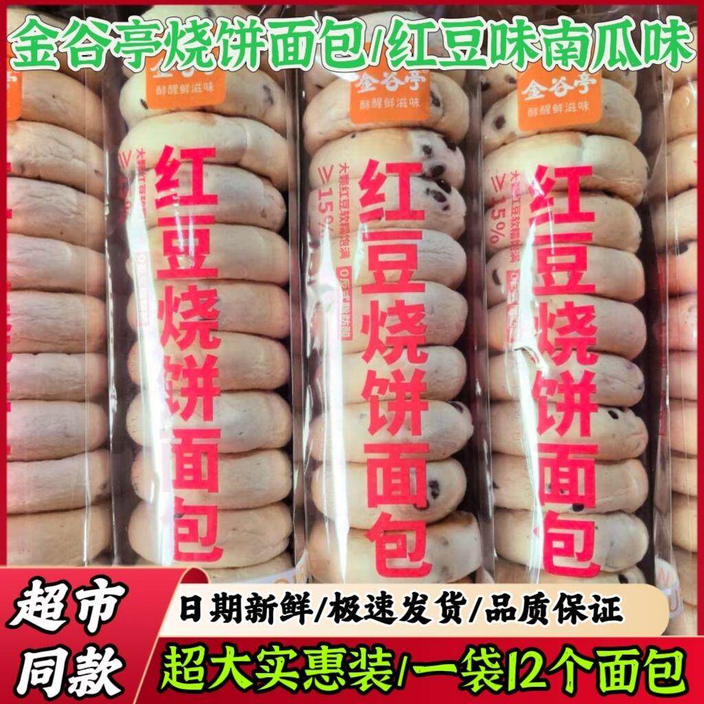 新货金谷亭主食烧饼面包450g南瓜藜麦芋泥红豆乳早餐饱腹速食大个
