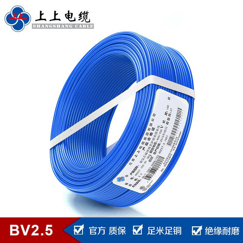 上上电缆bv电线价格2.5平方单芯铜线家装铜芯硬线插座线国标
