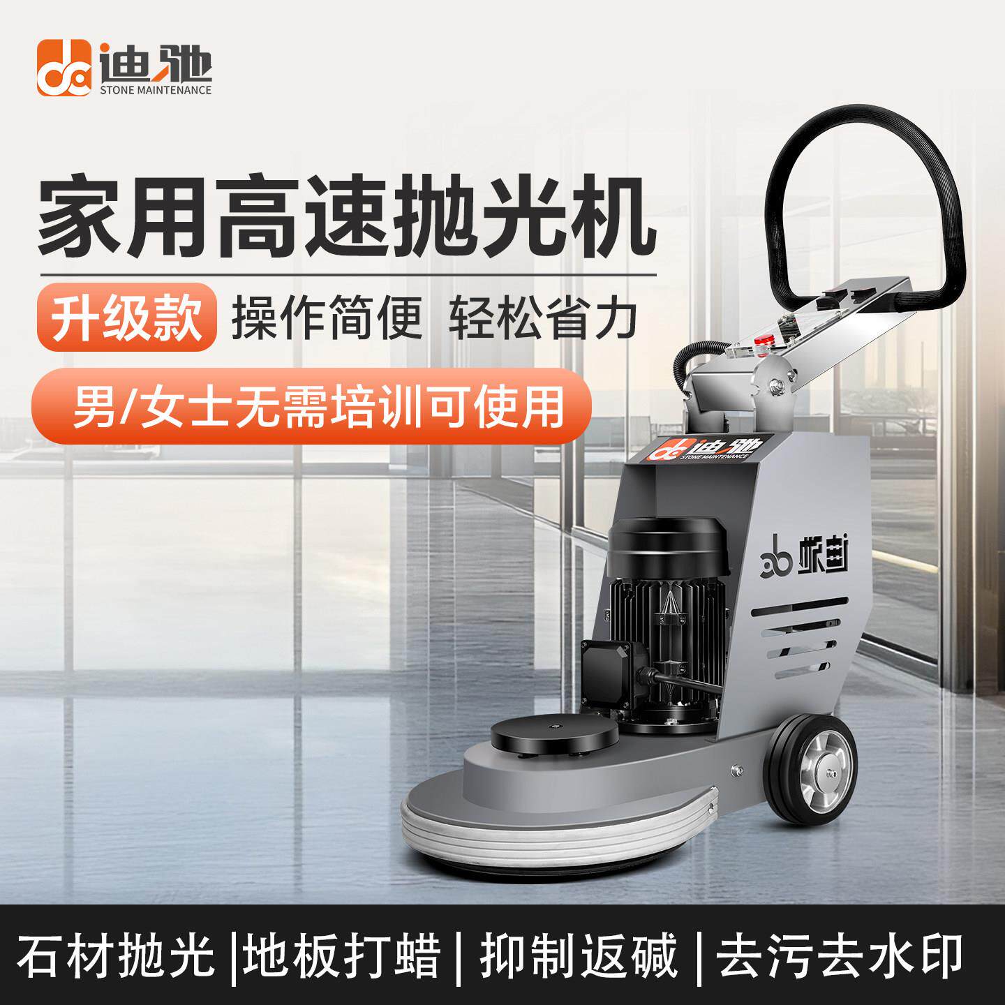迪驰大理石结晶高速抛光机家用水磨石材地面打磨抛光养护地板打蜡