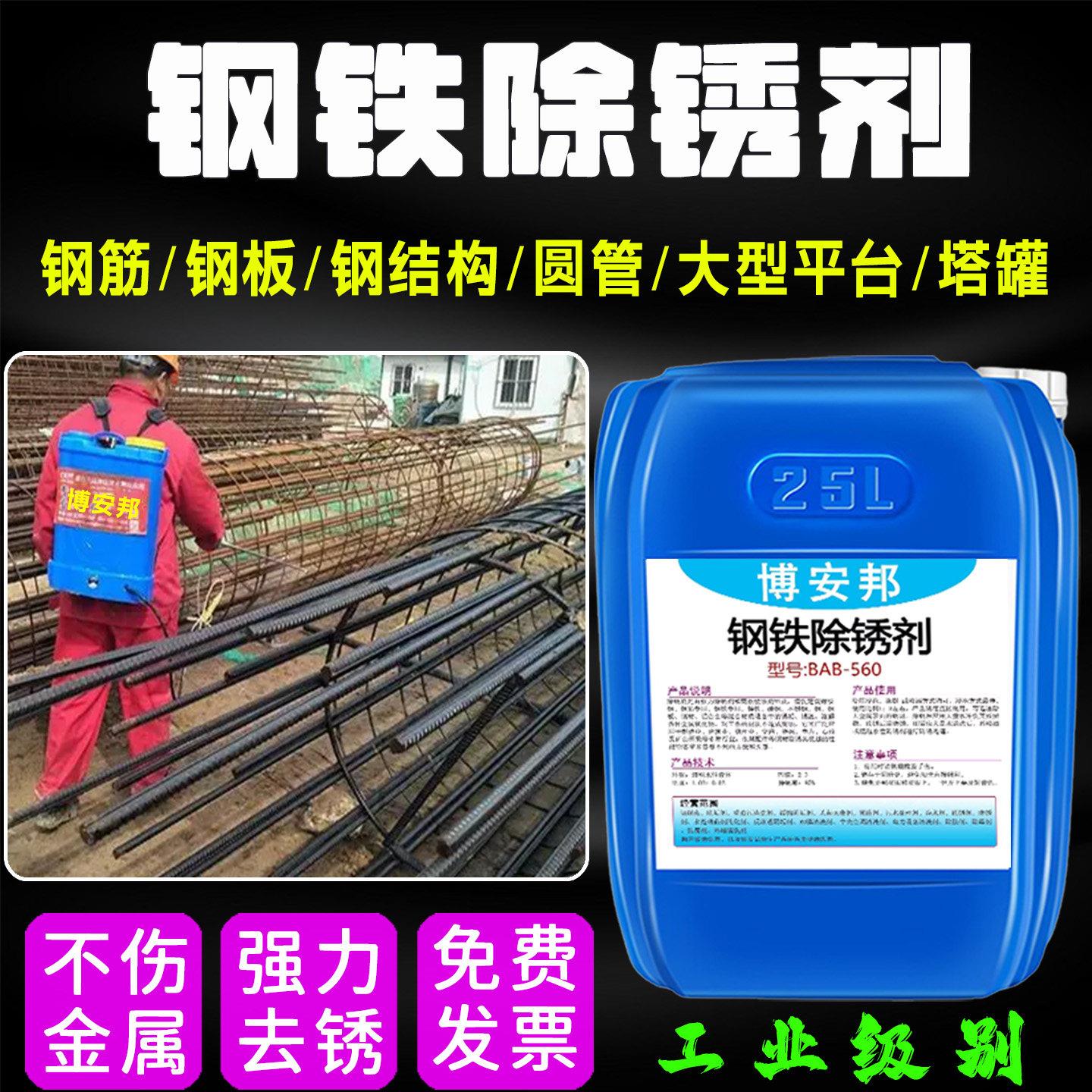 大桶工业除锈剂金属快速清钢筋工字钢强力去铁锈水性防锈一体喷液