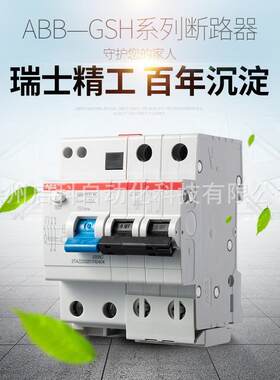 ABB漏电断路器 GSH203 AC-C50/0.03 漏保空开3P漏电30mA电流50A