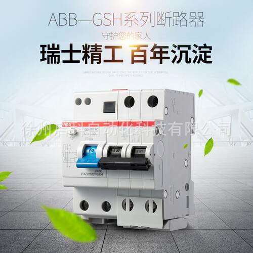 ABB漏电断路器 GSH203 AC-C50/0.03 漏保空开3P漏电30mA电流50A