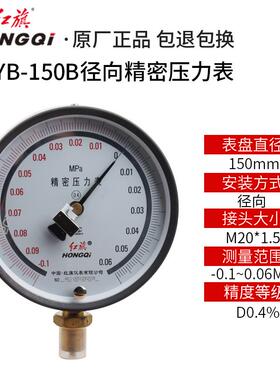正品厂家表销红旗仪表精计密压直力YB-150B道管天燃气仪表可代量0