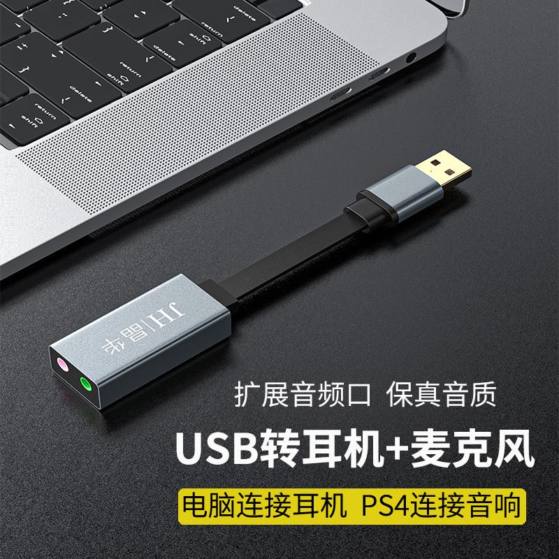 声卡专用蓝海外置笔记本电脑独立台式机音频接口线转换器usb外接