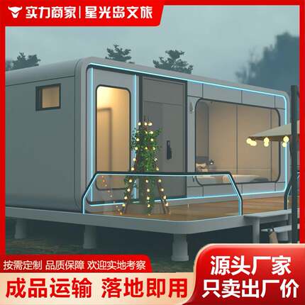 苹果舱移动办公室景区售卖亭岗亭办公室景区